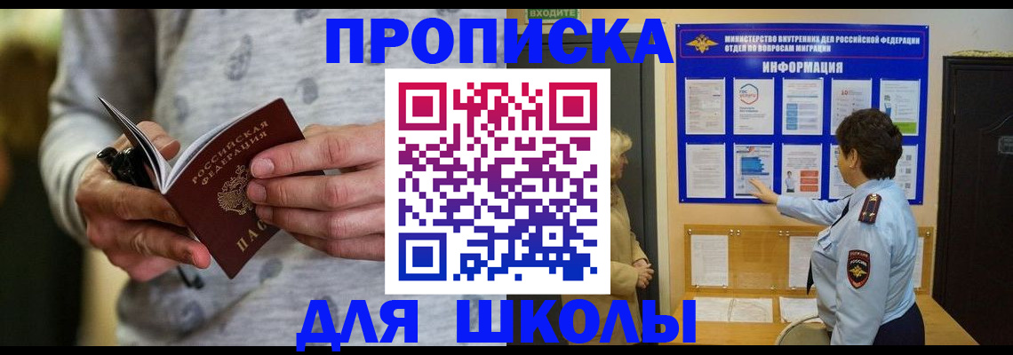 прописка ребенка в Завитинске