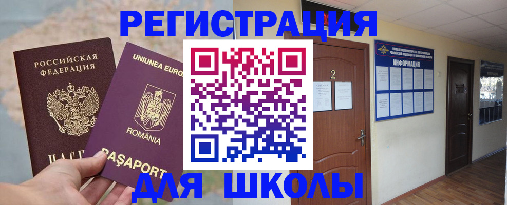прописка для работы в Завитинске