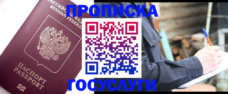 прописка для работы в Завитинске